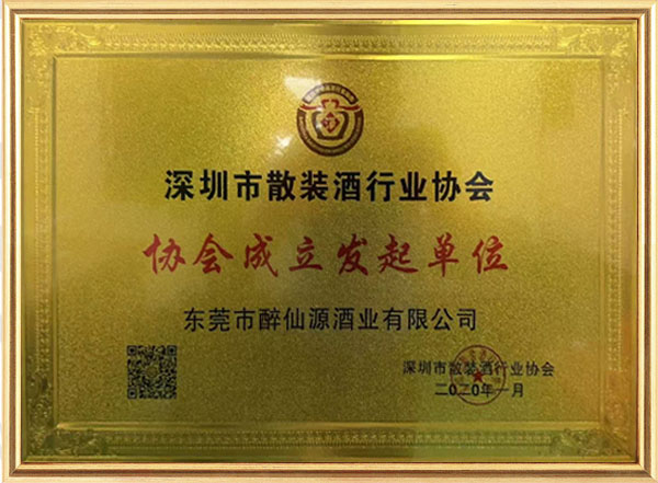 协会成立发起单位