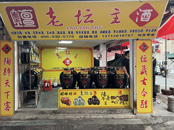 散装白酒加盟
