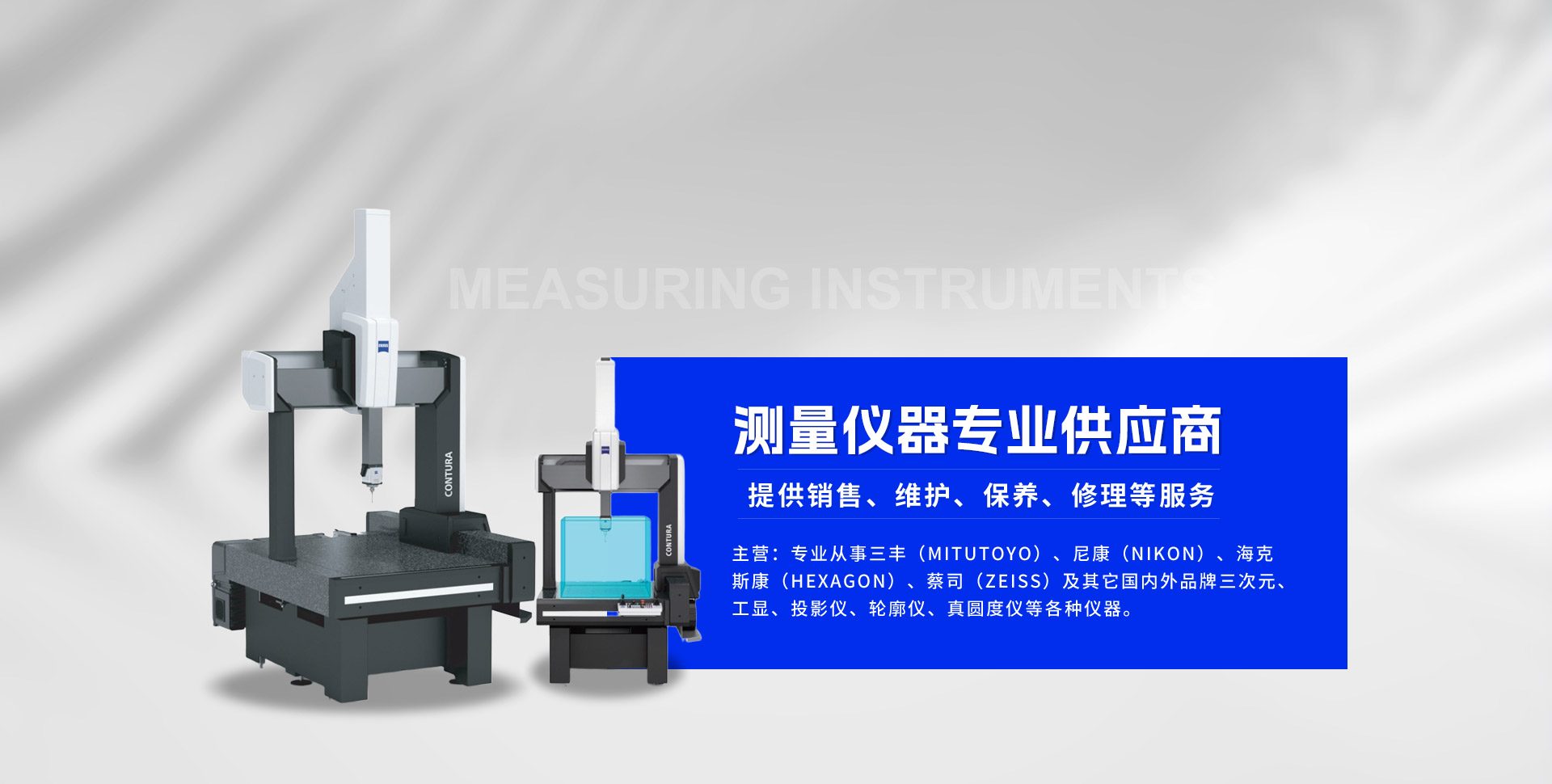 精丰测量仪器