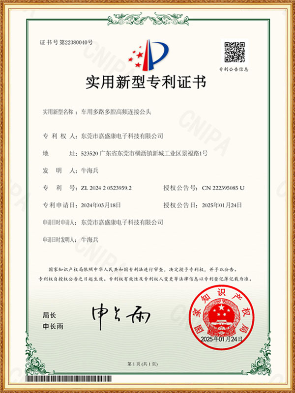 实用新型专利证书