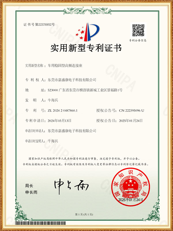 实用新型专利证书
