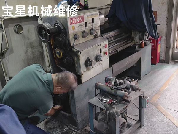 深圳市宝安区松岗镇C6132A车床维修