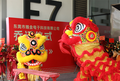 东莞市赐金电子科技有限公司乔迁之喜