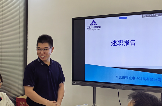 赐金九月份述职大会