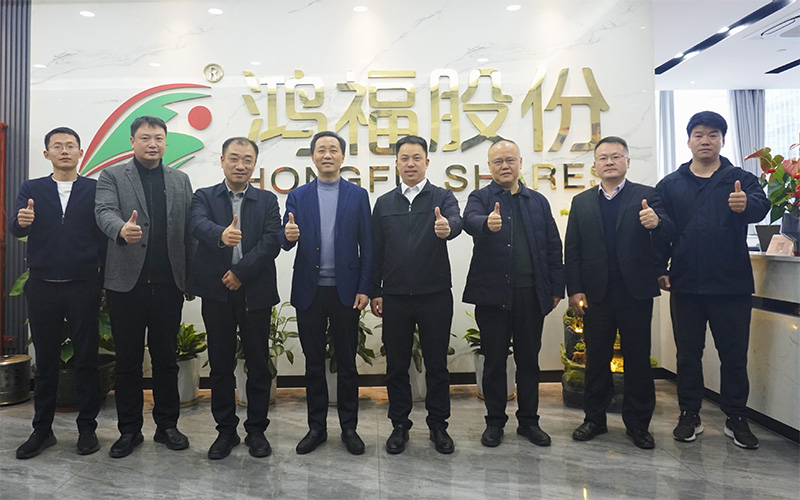 政企同心促发展，精准指导谋新篇”· 衡山县委、县政府领导莅临鸿福股份考察指导