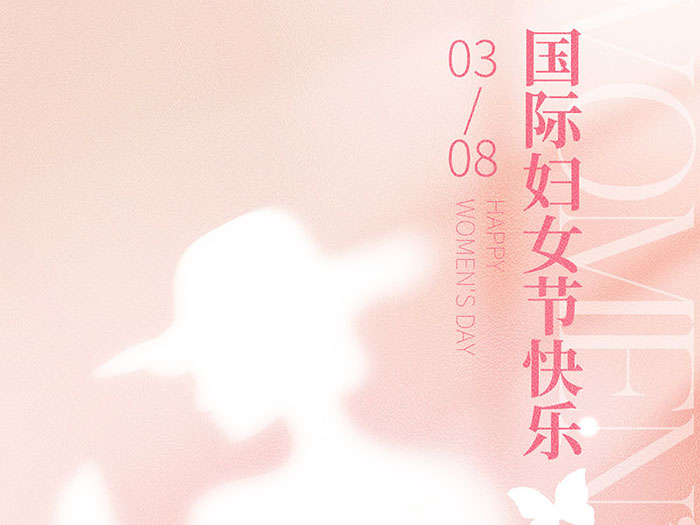 致每一个发光的“她” | 鸿福股份祝全体女性同仁妇女节快乐