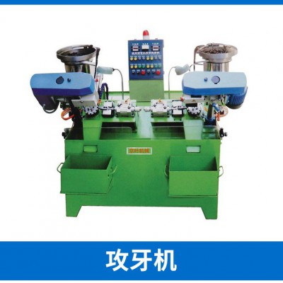 自动攻丝机