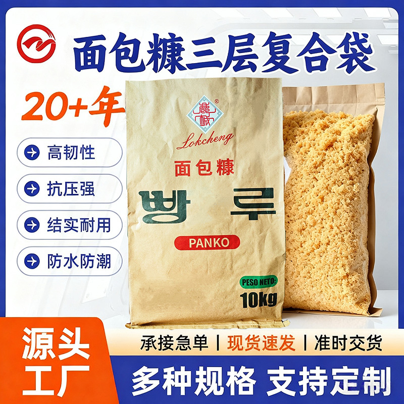 面包糠三層復合袋