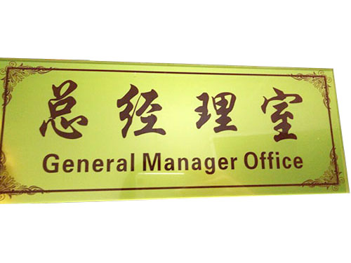 东莞亚克力标牌