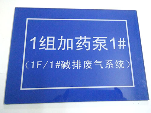 东莞亚克力标牌
