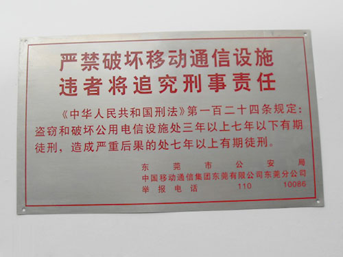 东莞标牌