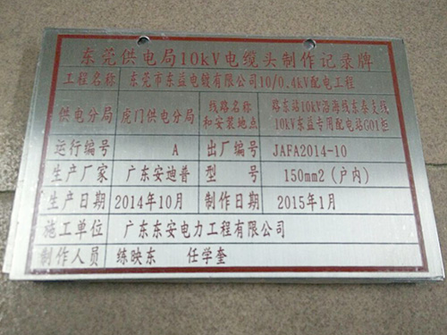 东莞标牌