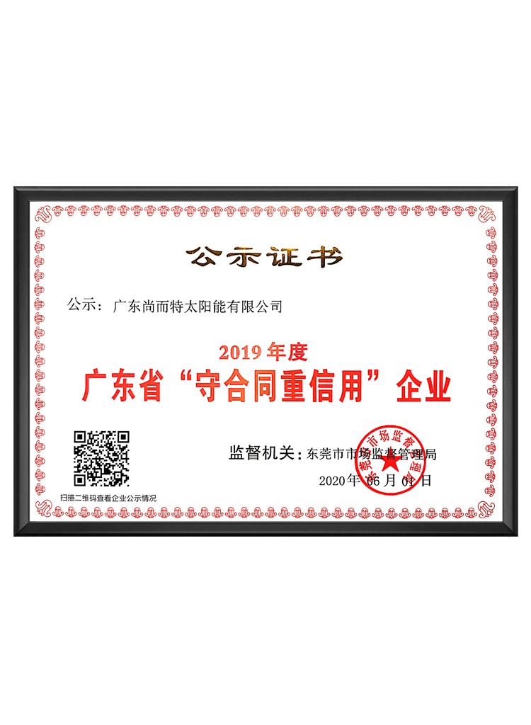 太阳能厂家守合同重信用