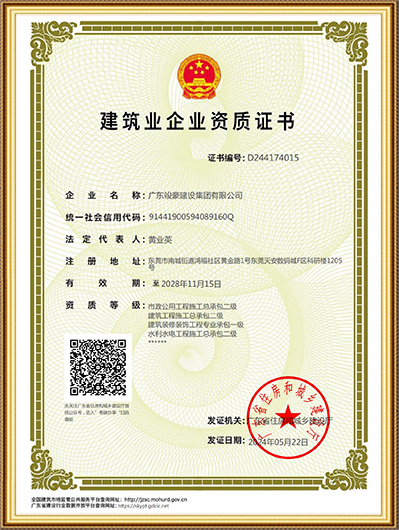 建筑业企业资质证书二级