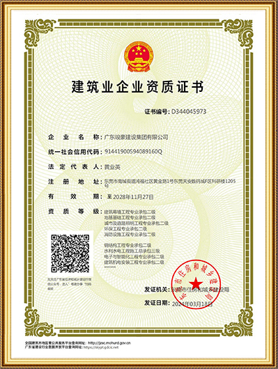 建筑业企业资质证书二级