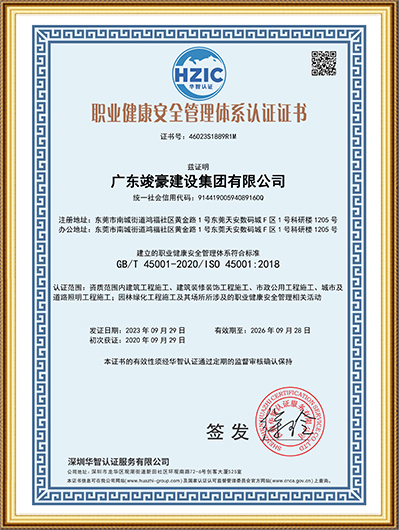 职业健康安全管理体系认证证书