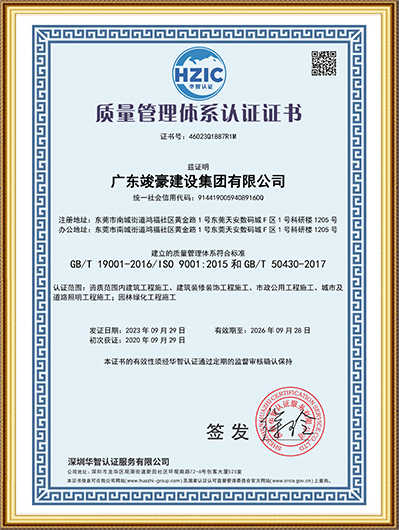 质量管理体系认证证书