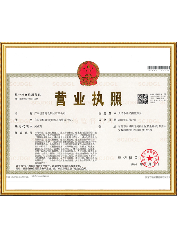 营业执照
