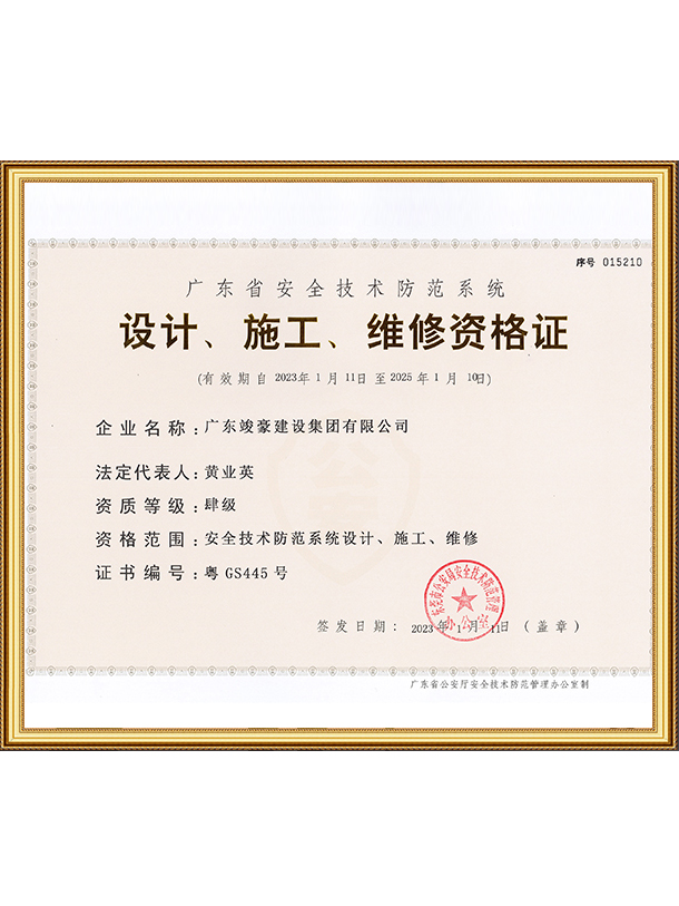 设计、施工、维修资格证