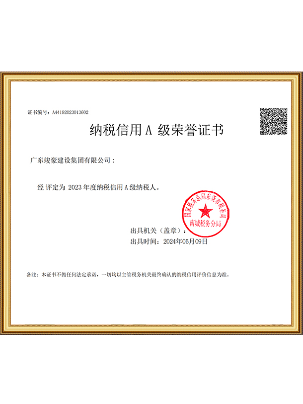2023年纳税信用A级