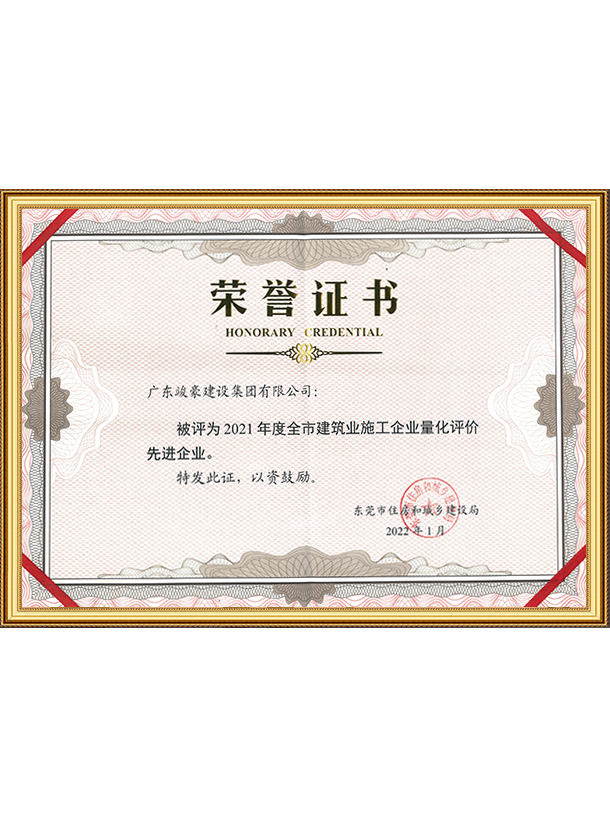 全市建筑业施工企业量化评价先进企业