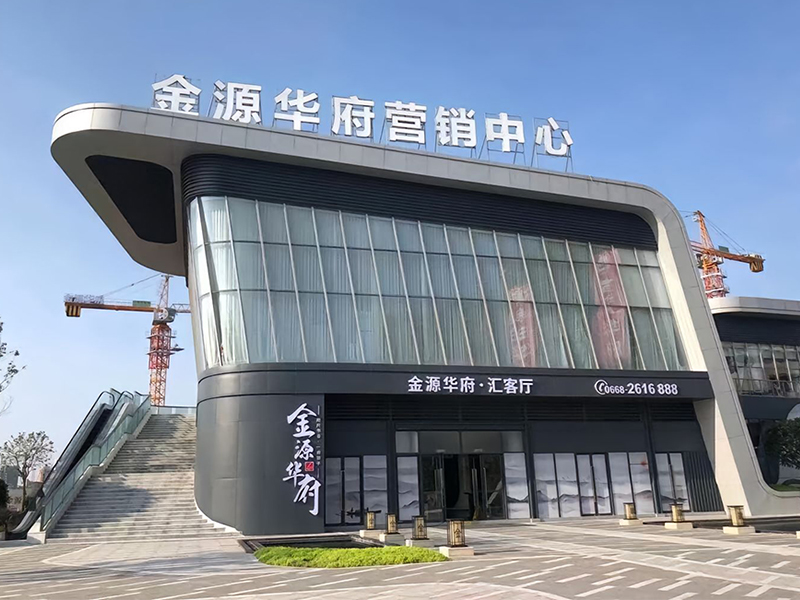 金源华府售楼部