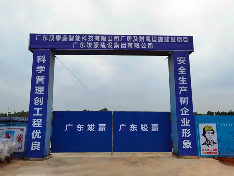 广东晟泰鑫智能科技有限公司厂房