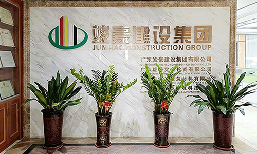 竣豪建设集团