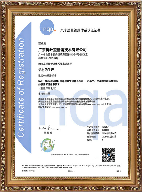 IATF16949质量管理体系认证