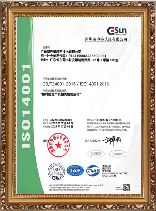 ISO14001环境管理体系证书