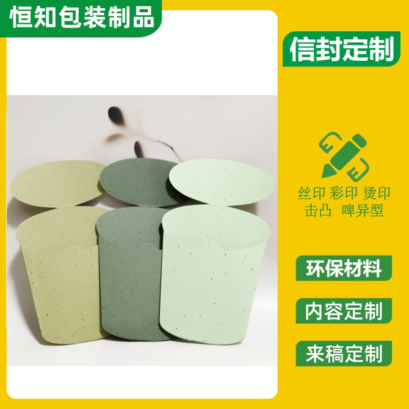 茶叶纸信封创意异形信封