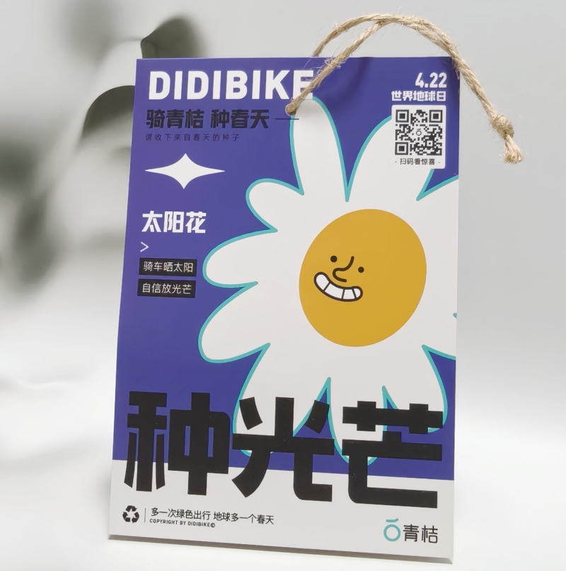 地球日种子纸挂卡