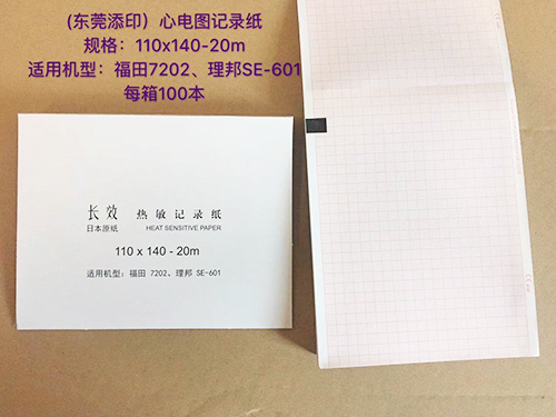 心电图纸记录纸生产厂家