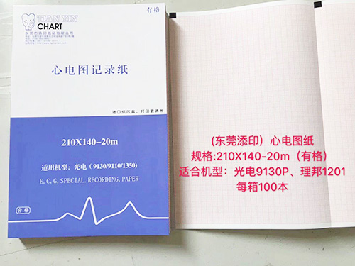 心电图纸记录纸生产