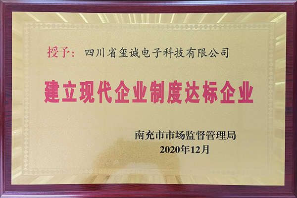现代企业制度达标企业