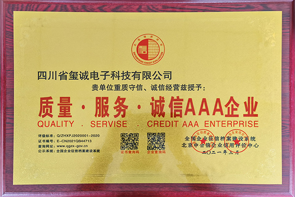 质量，服务，诚信3A企业