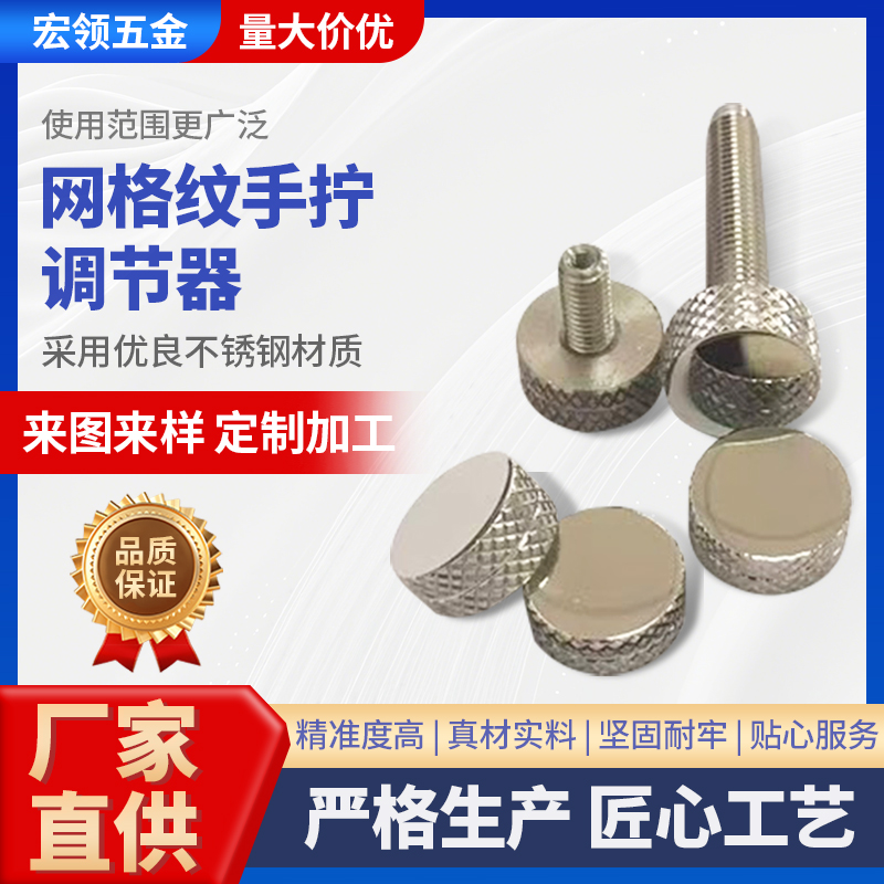 手拧调节器