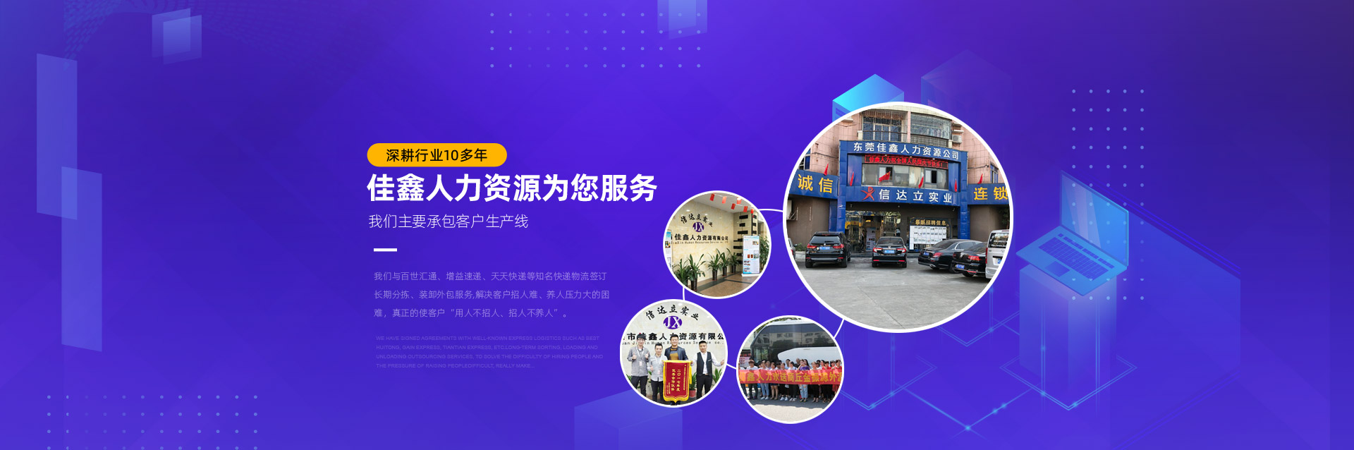 佳鑫人力资源为您服务