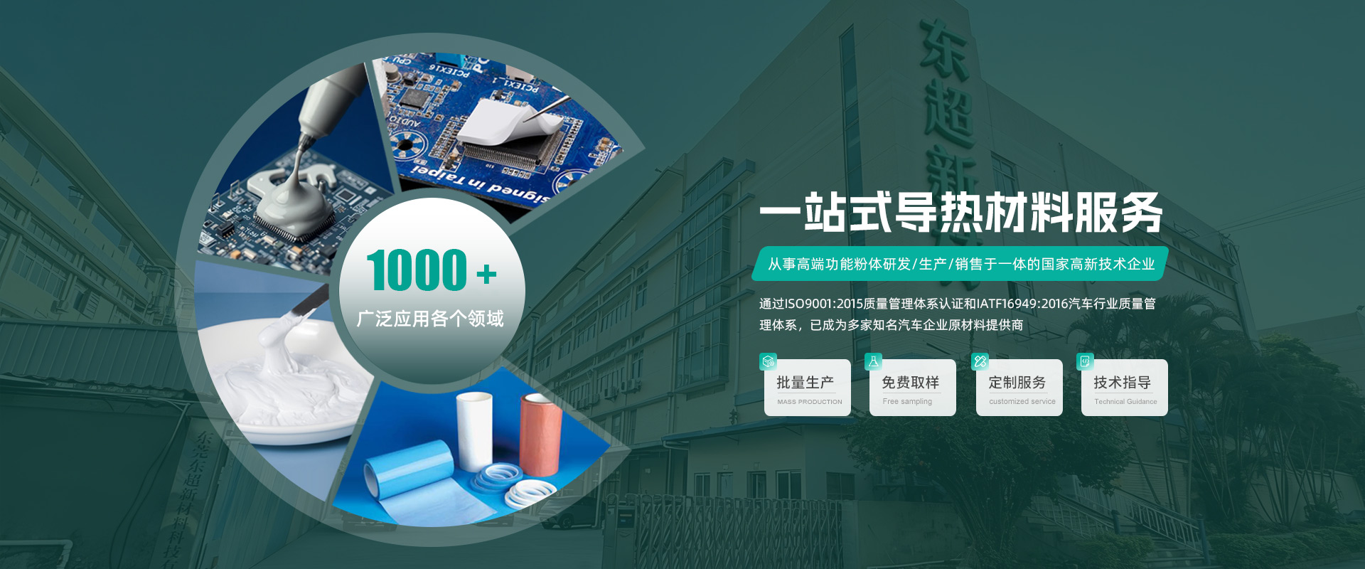 东莞东超新材料科技有限公司