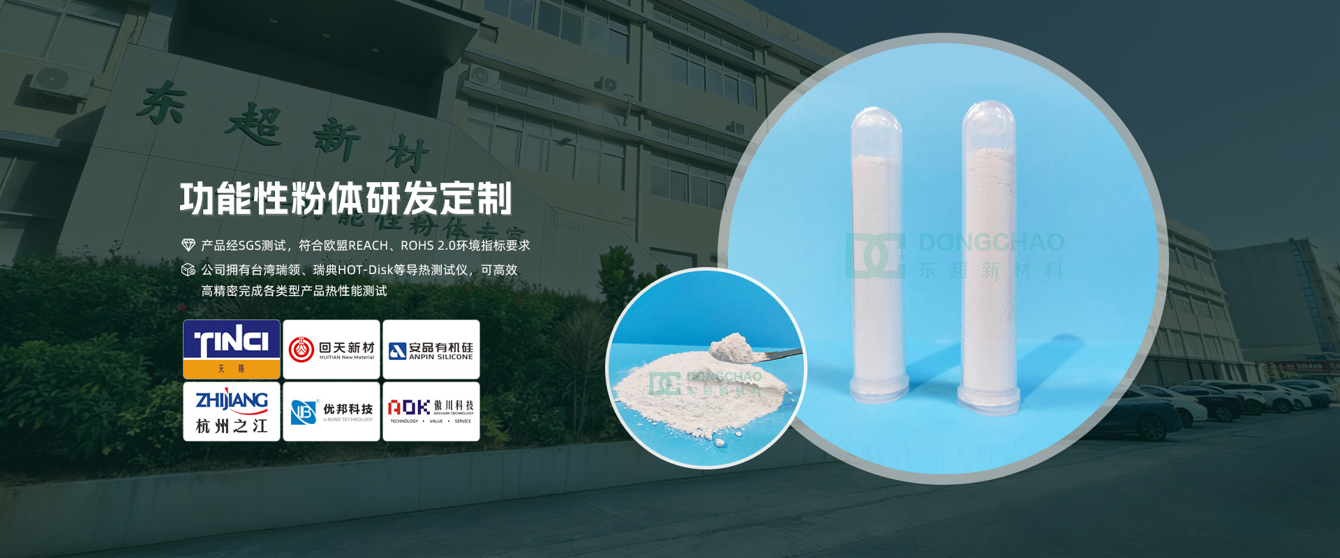 东莞东超新材料科技有限公司