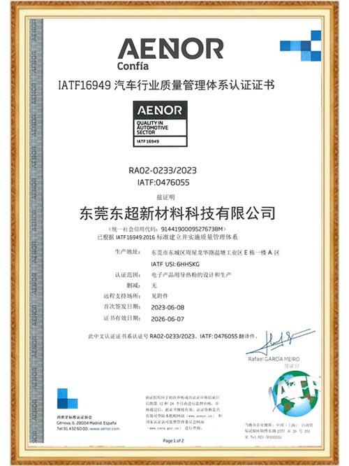IATF16949:2016 质量管理体系