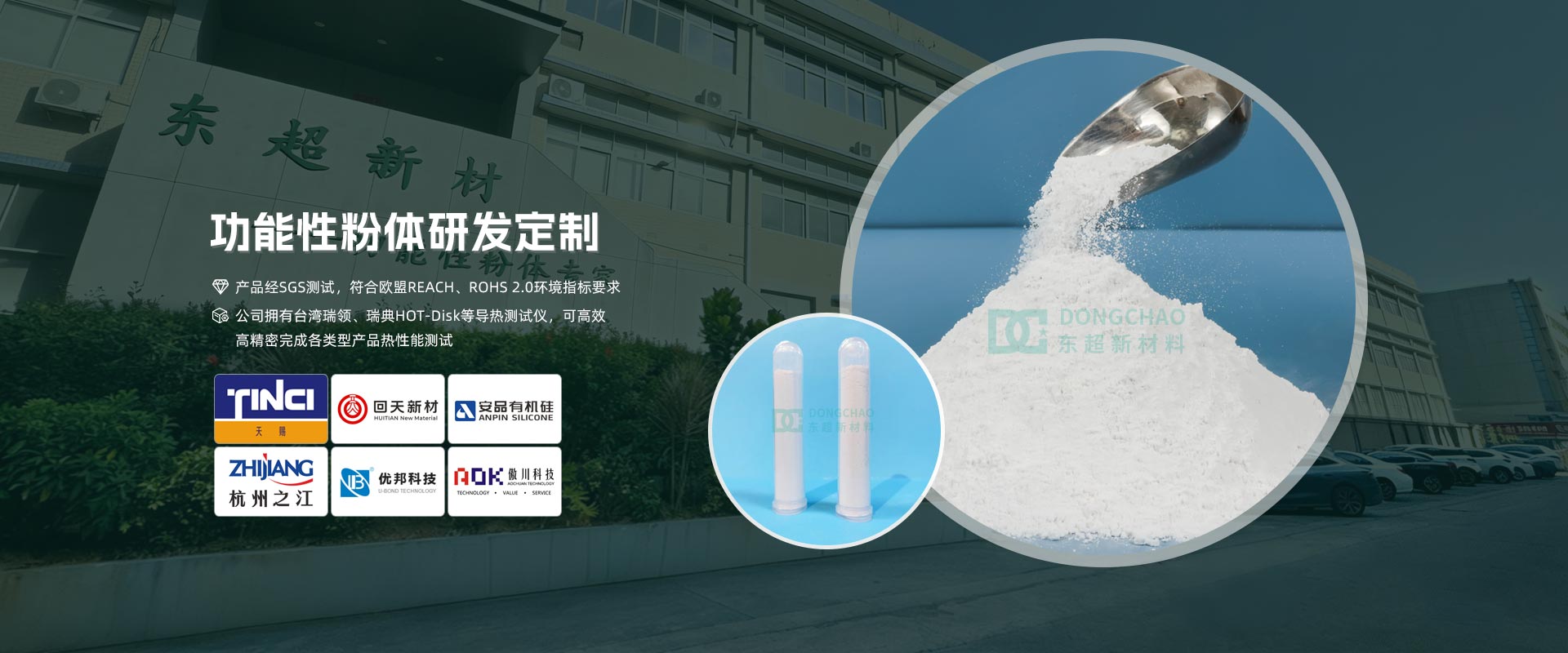 东莞东超新材料科技有限公司