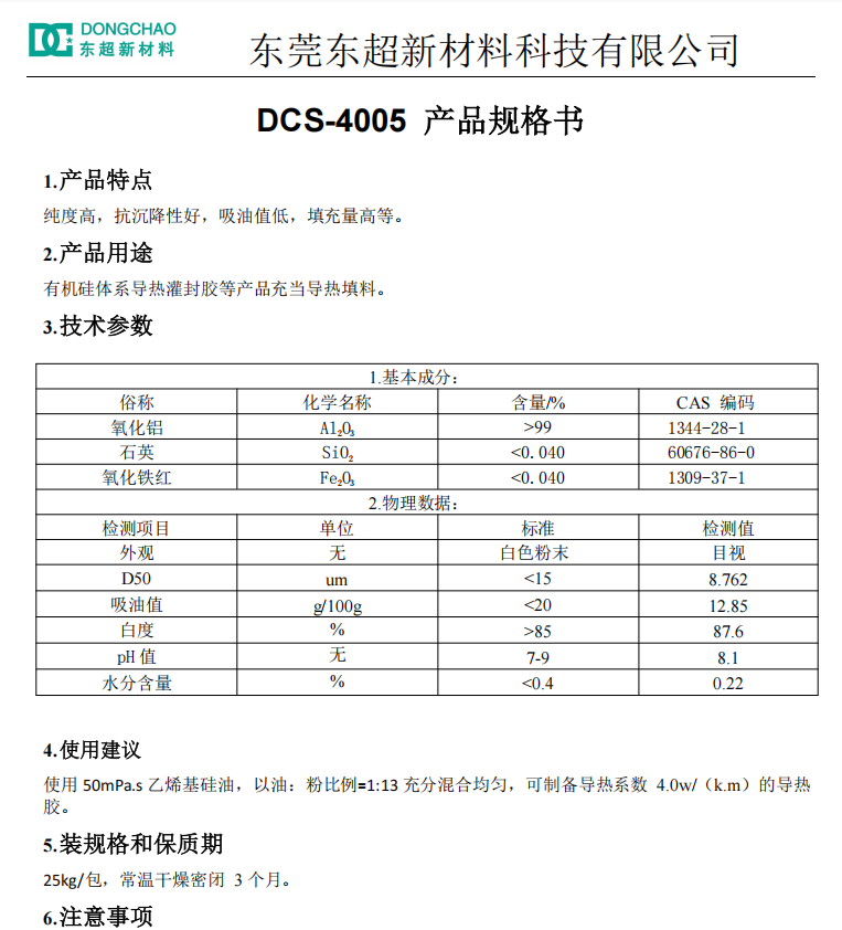 4W导热粉体,4W灌封胶导热粉体,加成型灌封胶专用导热粉体