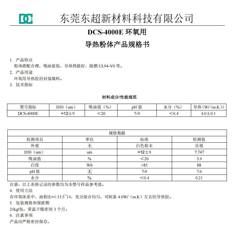 4W导热粉体,4W灌封胶导热粉体,4W环氧灌封胶导热粉体
