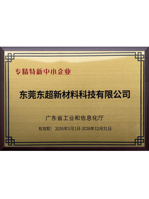 专精特精中小企业