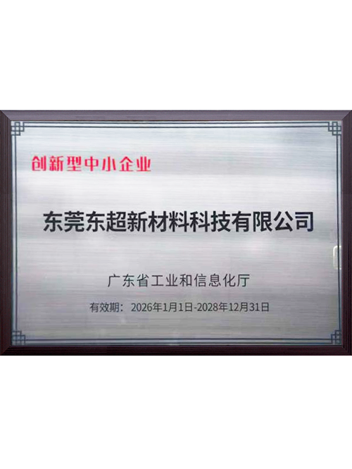 创新型中小企业