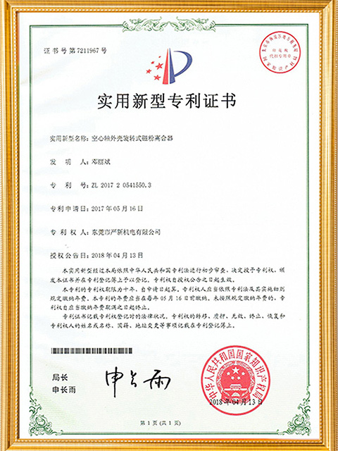 空心轴外壳旋转式磁粉离合器新型专利证书