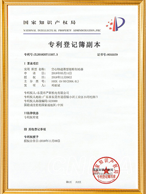 空心轴超薄型磁粉制动器专利登记保薄