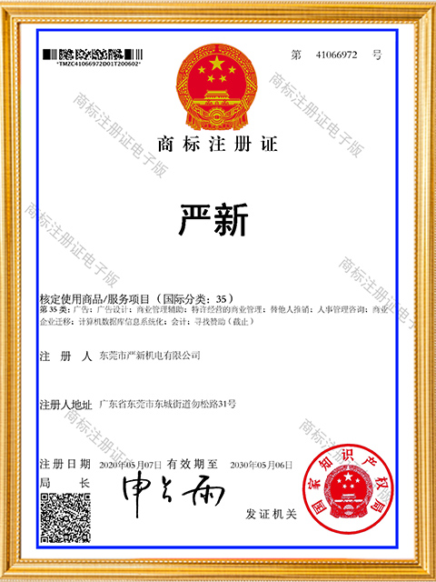 35类商标注册证书