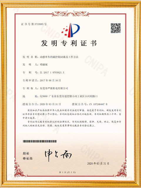 动感单车的磁控制动器及工作方法发明专利